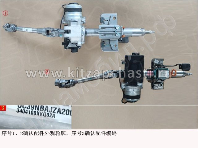 КОЛОНКА РУЛЕВАЯ HAVAL F7x 3404100XKQ02A