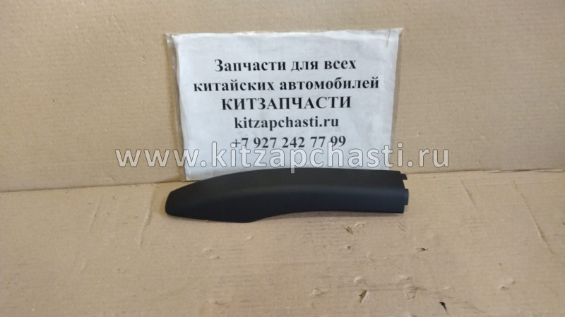 Накладка релинга правого задняя Haval H9 5709108XKV08A