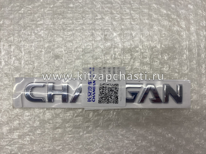 Эмблема буквы Changan CS55 Plus B211107-1000