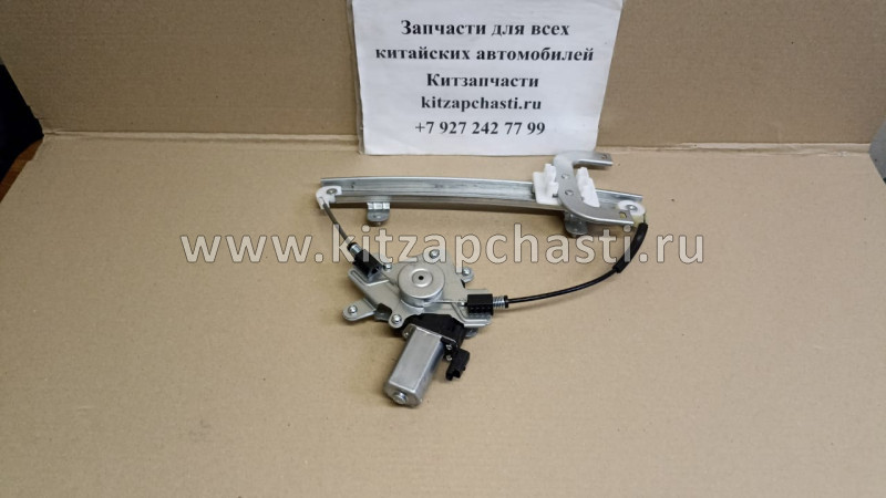 Стеклоподъемник задний правый Chery M11, Chery M12 M11-6204120BA